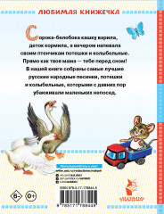 Сорока-белобока. Потешки, песенки, колыбельные - Фото 1