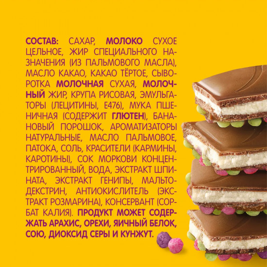 Шоколад молочный «Фрутти»