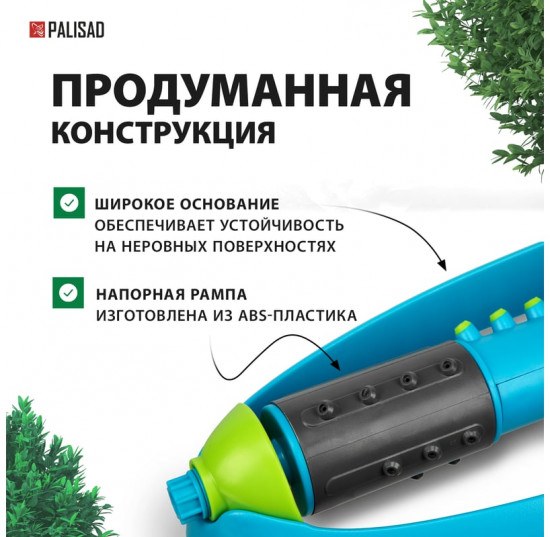 Дождеватель осцилирующий для прямоугольных площадей