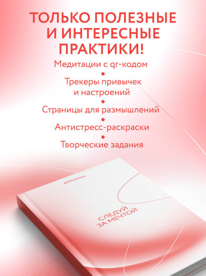 Блокнот творческий «Следуй за мечтой»