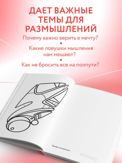 Блокнот творческий «Следуй за мечтой»