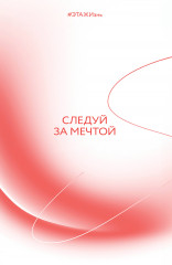 Блокнот творческий «Следуй за мечтой» - Фото 5