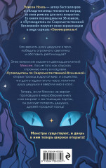 Путеводитель по Сверхъестественной Вселенной - Фото 1