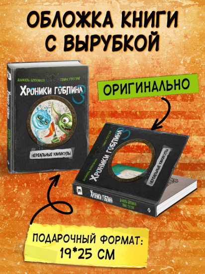 Нереальные каникулы (#3)
