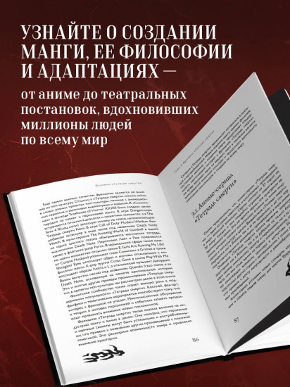 Феномен Death Note. Неофициальный путеводитель по смыслам и влиянию аниме и манги