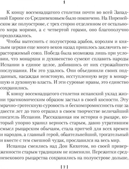 Гойя, или Тернистый путь познания
