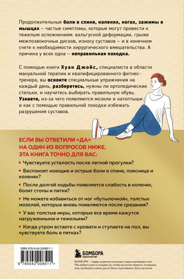 Здоровье начинается с ног. Иллюстрированные упражнения, которые помогут предотвратить вальгусную деформацию