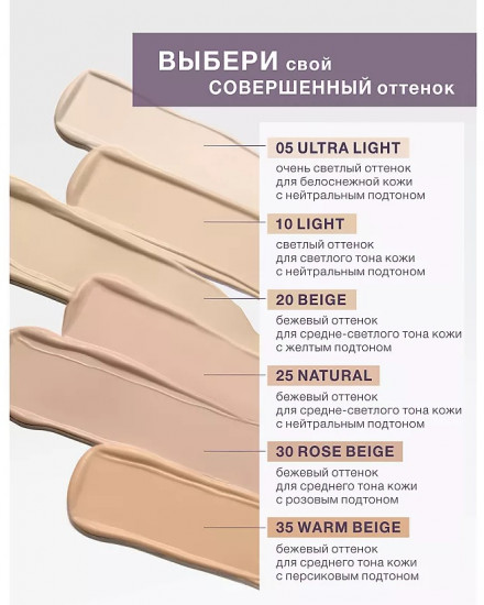 Тональный крем для лица «Skin Evolution Soft Matte Blur Effect», оттенок 05 Ultra Light