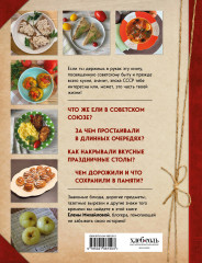 Кухня СССР. Блюда, которые готовила вся страна - Фото 1