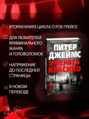 Умереть красиво - Фото 1