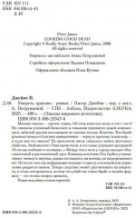 Умереть красиво - Фото 4