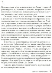 Умереть красиво - Фото 5