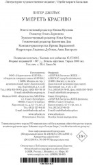 Умереть красиво - Фото 10