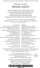 Миледи Ладлоу - Фото 12