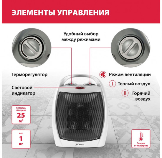 Тепловентилятор электрический керамический MTX FHC-1500