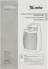 Тепловентилятор электрический керамический FHC-1500 - Фото 14