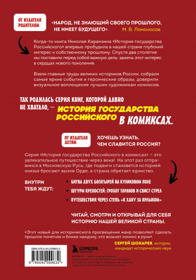 История государства Российского в комиксах. От Калиты до Ивана Великого (#2)