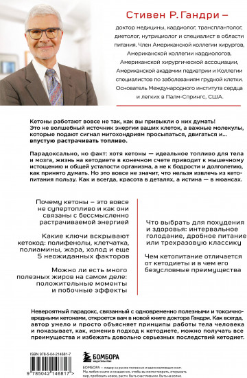 Кето-парадокс. Невероятное исследование о том, как кетопитание расходует нашу энергию впустую и делает тело слабее