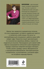 Жертва первой ошибки - Фото 1