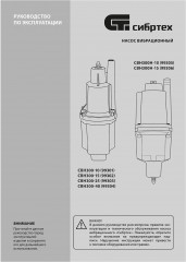 Насос вибрационный СВН300Н-15 - Фото 11