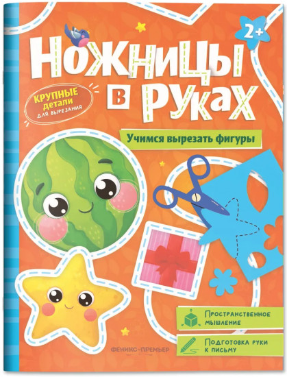 Учимся вырезать фигуры