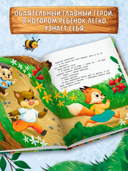 Ёжик учится дружить