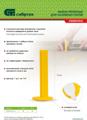 Набор маяков реперных для наливных полов с клеевым слоем - Фото 4