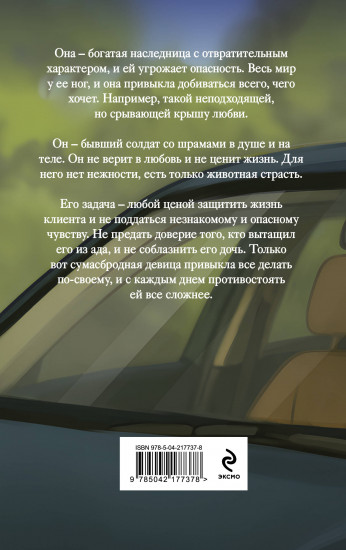 Не смей меня желать