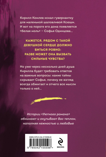 Не спеши её терять