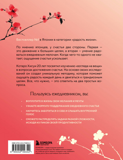 Японский тренажёр счастья. Ежедневные ритуалы для сохранения высокого уровня радости