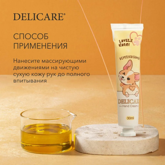 Крем для рук «Комплексный»