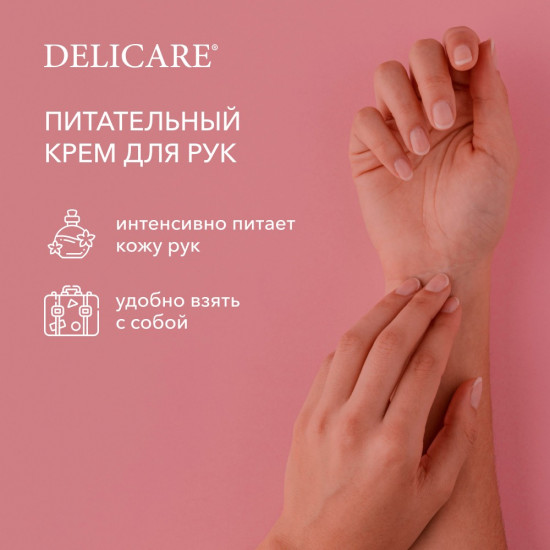 Крем для рук «Питательный»