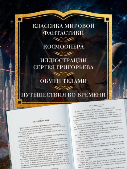 Звёздные короли