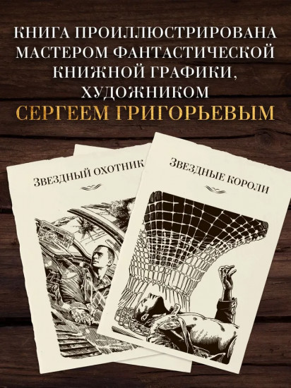 Звёздные короли