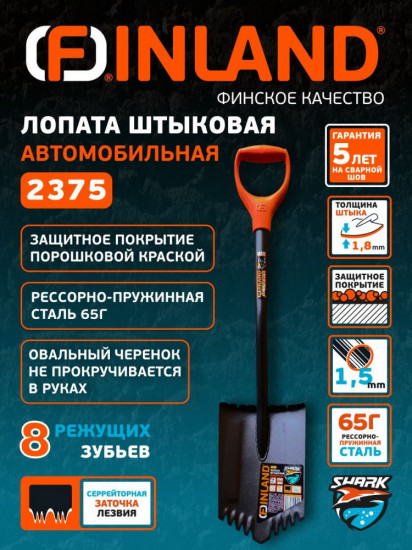 Лопата универсальная «Finland Shark»