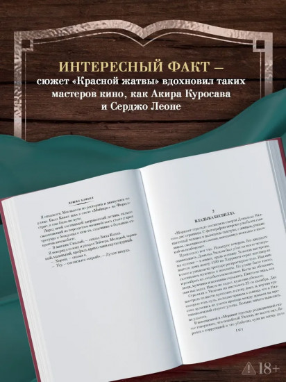 Красная жатва и другие истории