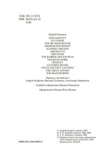 Красная жатва и другие истории - Фото 5