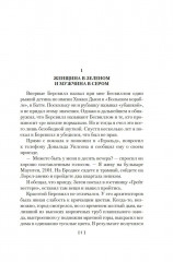 Красная жатва и другие истории - Фото 7