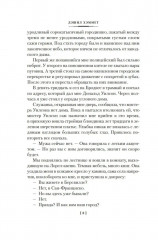 Красная жатва и другие истории - Фото 8