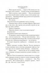 Красная жатва и другие истории - Фото 9