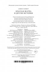 Красная жатва и другие истории - Фото 11