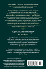 Красная жатва и другие истории - Фото 12