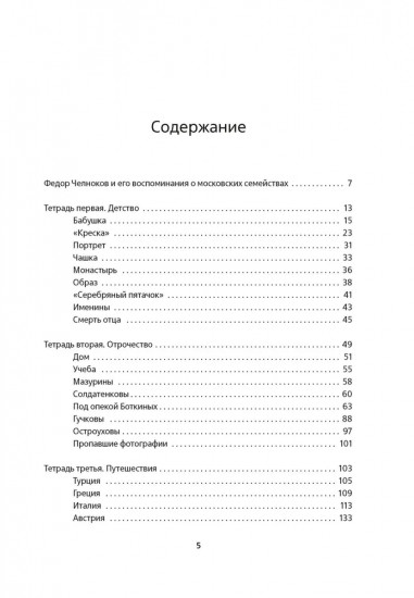 Мамона и музы. Воспоминания о купеческих семействах старой Москвы