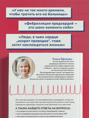 Стоп аритмия. Научные практики, которые помогут сердцу перестать сбиваться с ритма, а вам - жить в такт со своими желаниями - Фото 5