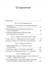 Канон и его границы в русской литературе XVIII — начала XX века - Фото 1