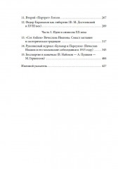 Канон и его границы в русской литературе XVIII — начала XX века - Фото 2
