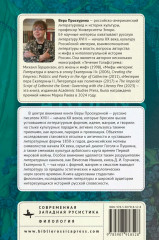 Канон и его границы в русской литературе XVIII — начала XX века - Фото 3
