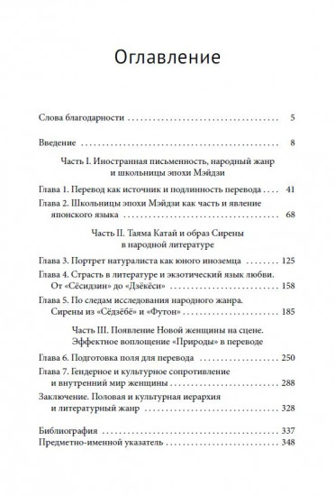 Сирены западного побережья. «Роковая женщина западного типа» в японской литературе