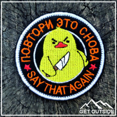 Шеврон «Повтори это снова. Say that again» - Фото 2