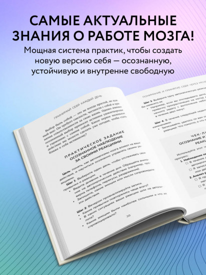 Принимай себя каждый день. Нейронаучный подход к самопринятию, уверенности и любви к себе